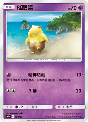 催眠貘