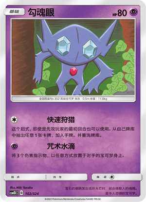勾魂眼
