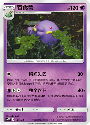 吞食兽