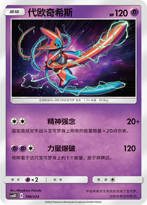 代欧奇希斯