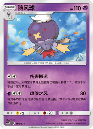 随风球