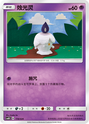 烛光灵