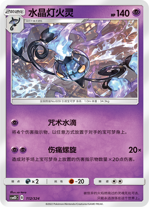 水晶灯火灵