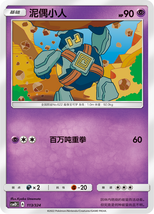 泥偶小人