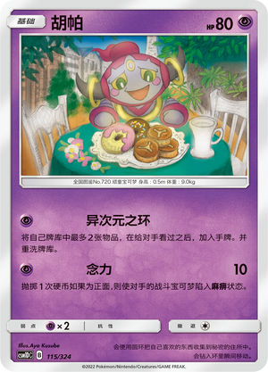 胡帕