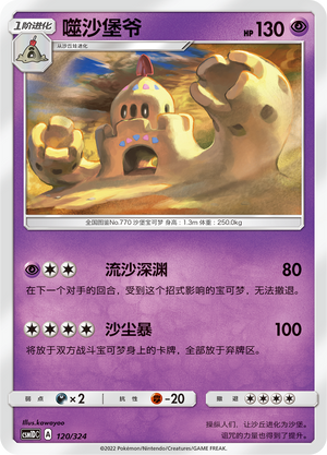 噬沙堡爷