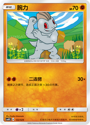腕力