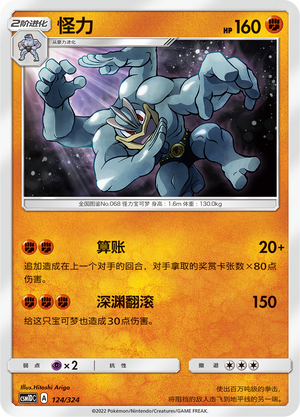 怪力