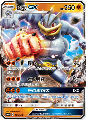 怪力GX