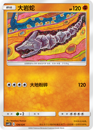 大岩蛇