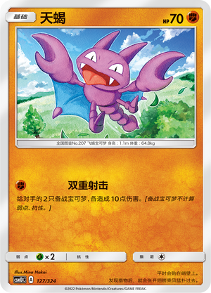 天蝎
