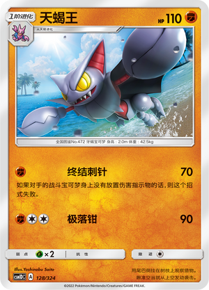天蝎王