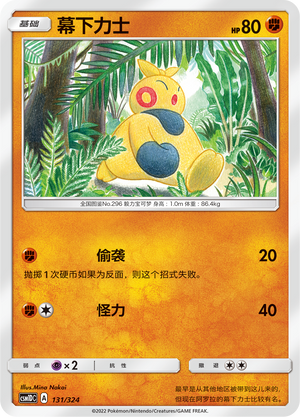幕下力士