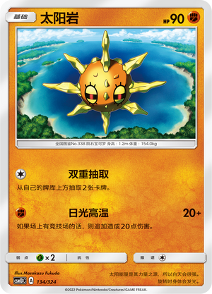 太阳岩