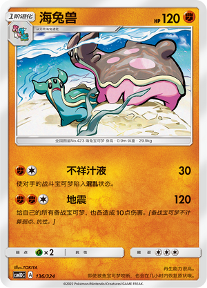 海兔兽