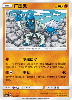 打击鬼