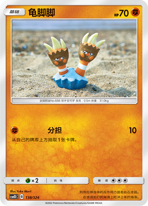 龟脚脚