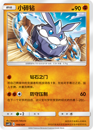 小碎钻