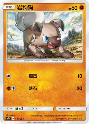 岩狗狗