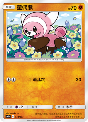 童偶熊