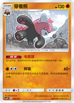 穿着熊