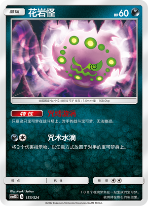 花岩怪