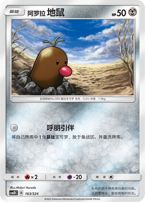阿罗拉 地鼠