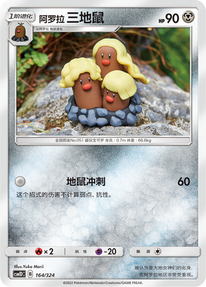 阿罗拉 三地鼠