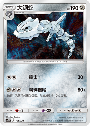 大钢蛇