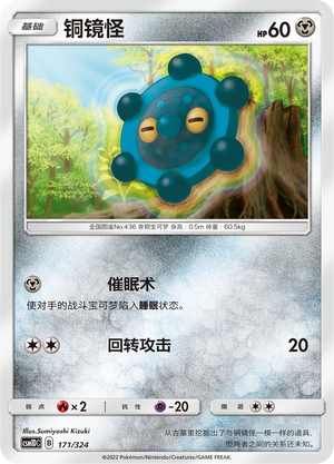 铜镜怪