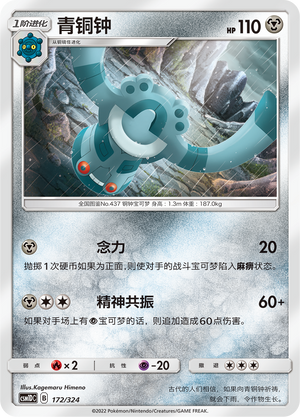 青铜钟