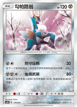 勾帕路翁