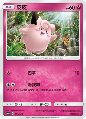 皮皮