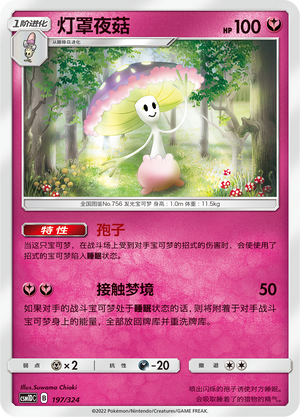 灯罩夜菇