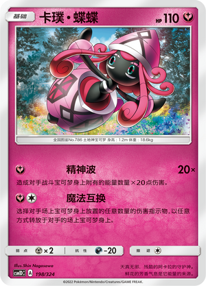 卡璞・蝶蝶