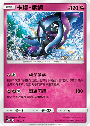 卡璞・鳍鳍