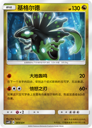 基格尔德