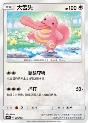 大舌头