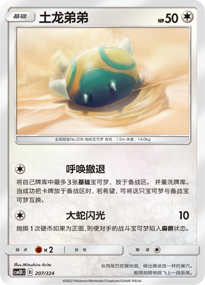 土龙弟弟