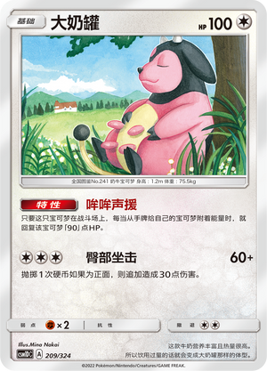 大奶罐
