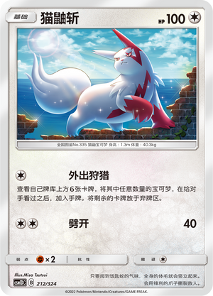 猫鼬斩