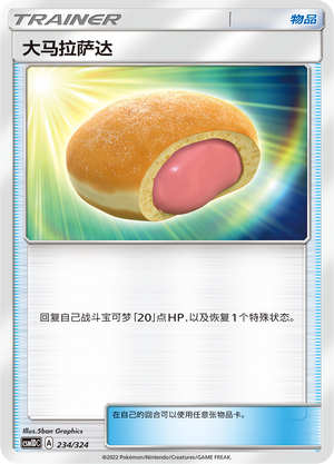 大马拉萨达