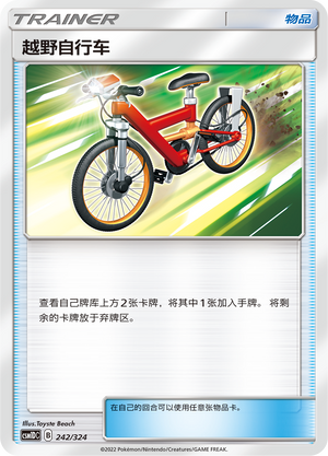 越野自行车