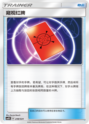 窥视红牌