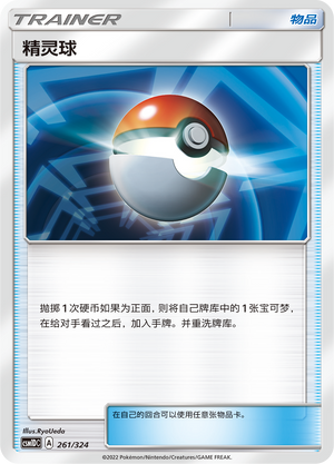 精灵球