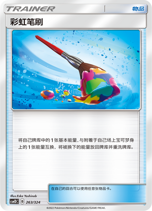 彩虹笔刷