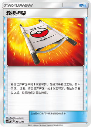 救援担架