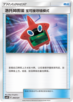 洛托姆图鉴 宝可搜寻镜模式