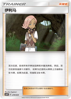 伊利马