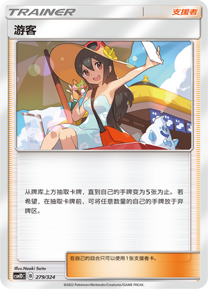 游客